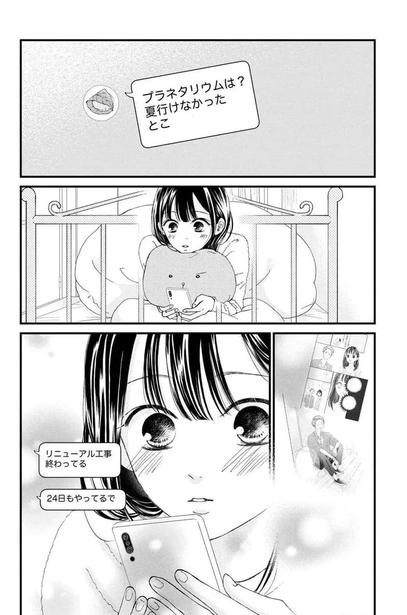 Yamaguchi-kun wa Warukunai Chapter 31 page 18