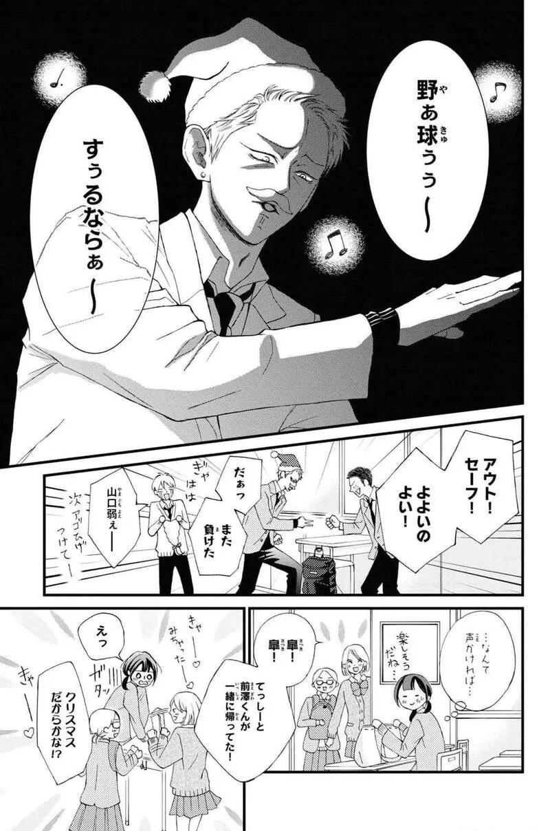 Yamaguchi-kun wa Warukunai Chapter 31 page 21