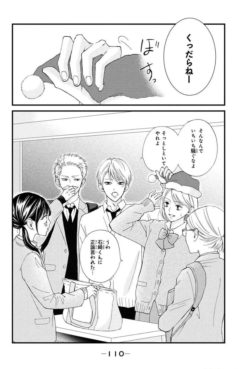 Yamaguchi-kun wa Warukunai Chapter 31 page 22