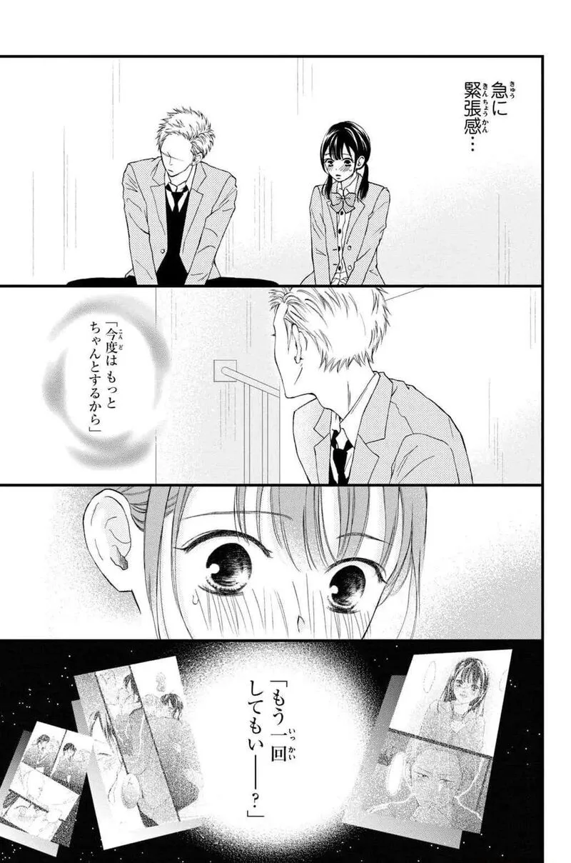 Yamaguchi-kun wa Warukunai Chapter 31 page 15