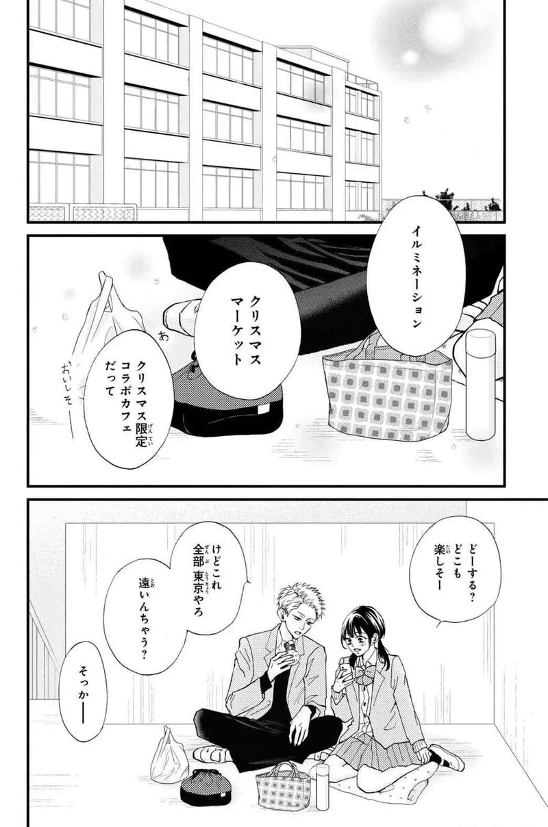 Yamaguchi-kun wa Warukunai Chapter 31 page 10