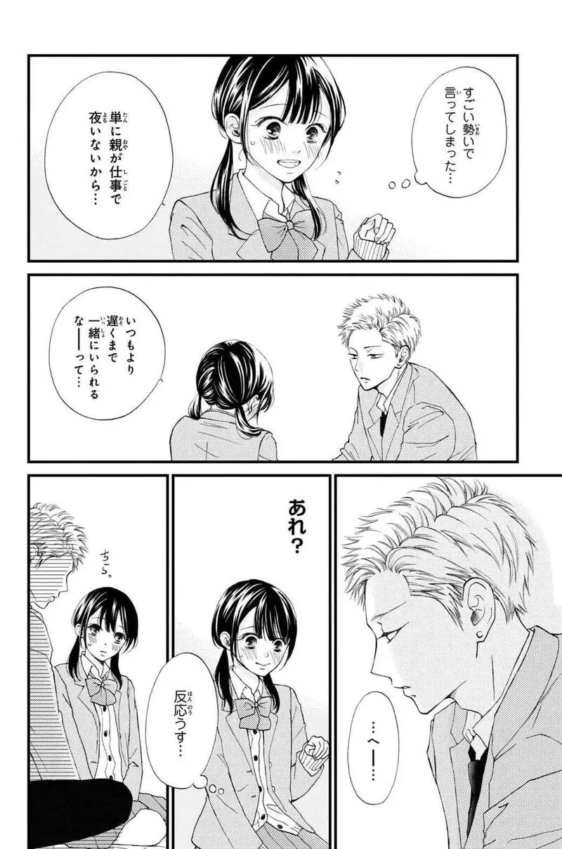 Yamaguchi-kun wa Warukunai Chapter 31 page 12