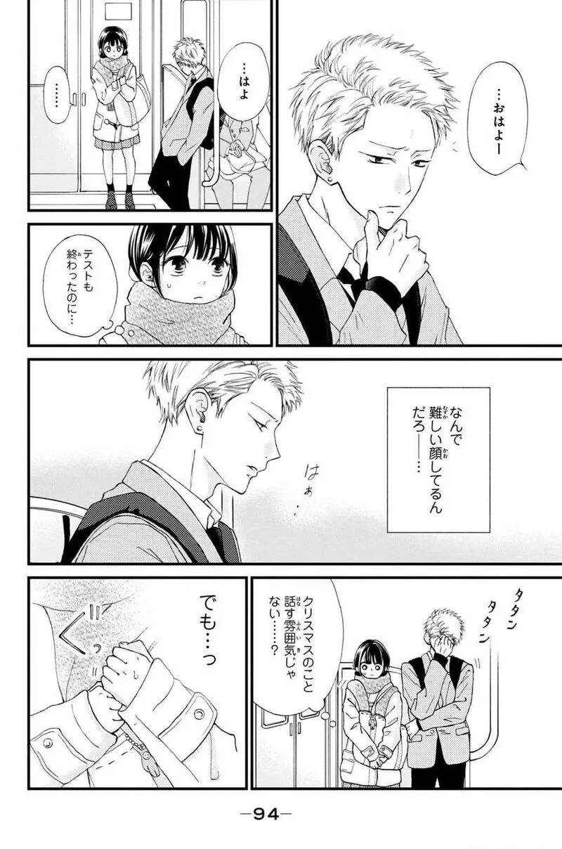 Yamaguchi-kun wa Warukunai Chapter 31 page 6