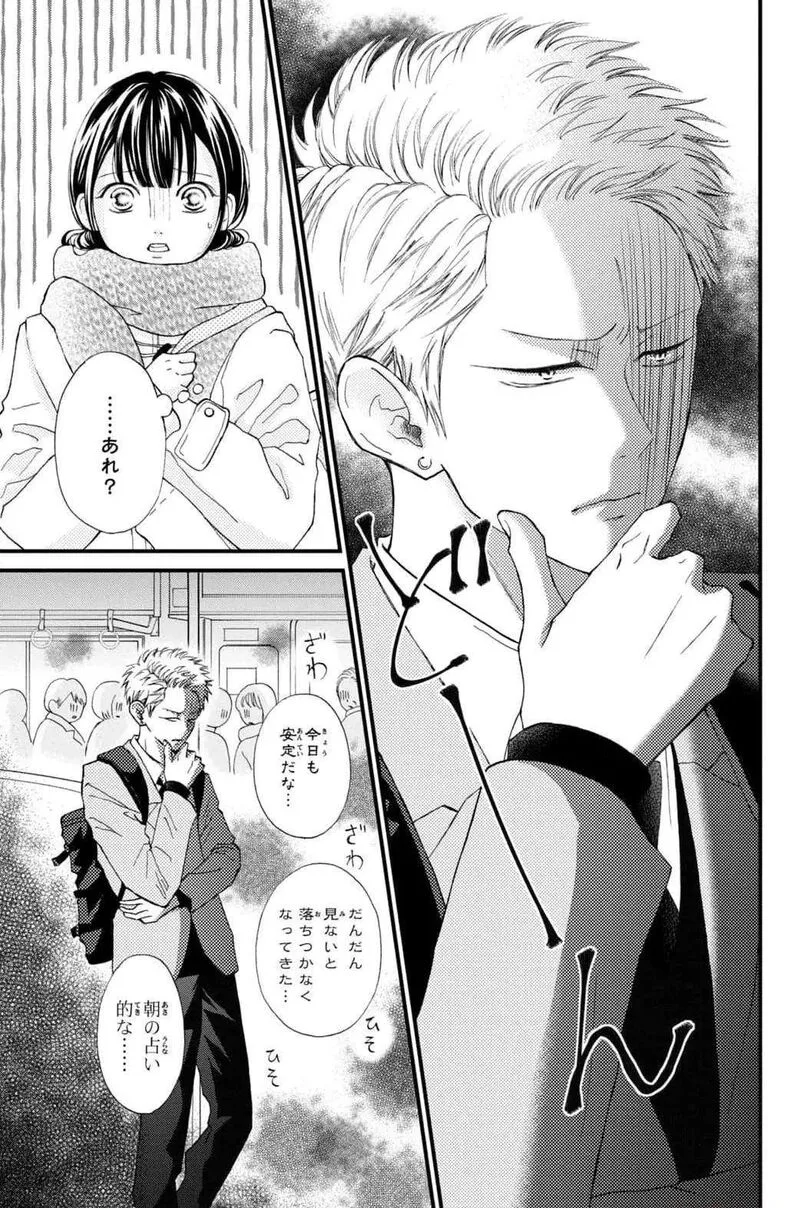 Yamaguchi-kun wa Warukunai Chapter 31 page 5
