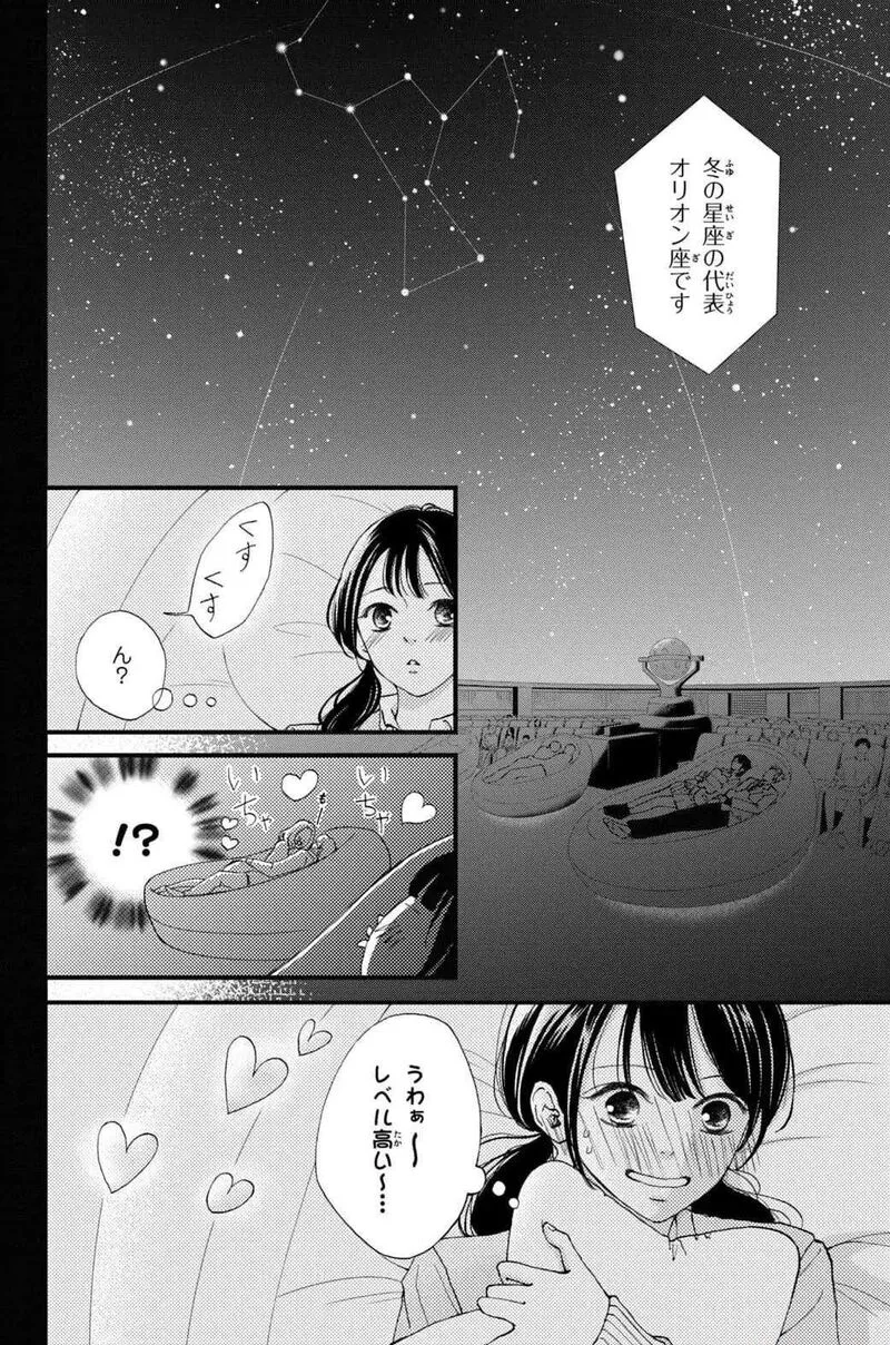 Yamaguchi-kun wa Warukunai Chapter 31 page 32