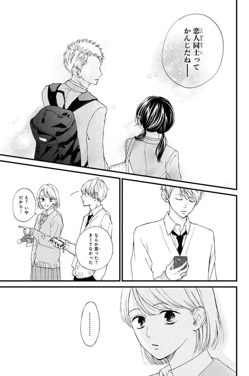 Yamaguchi-kun wa Warukunai Chapter 31 page 25