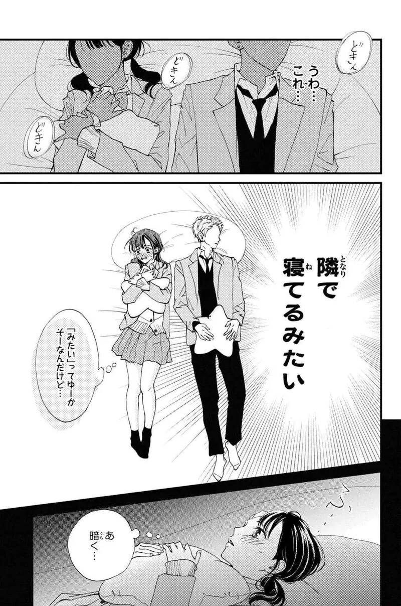 Yamaguchi-kun wa Warukunai Chapter 31 page 31