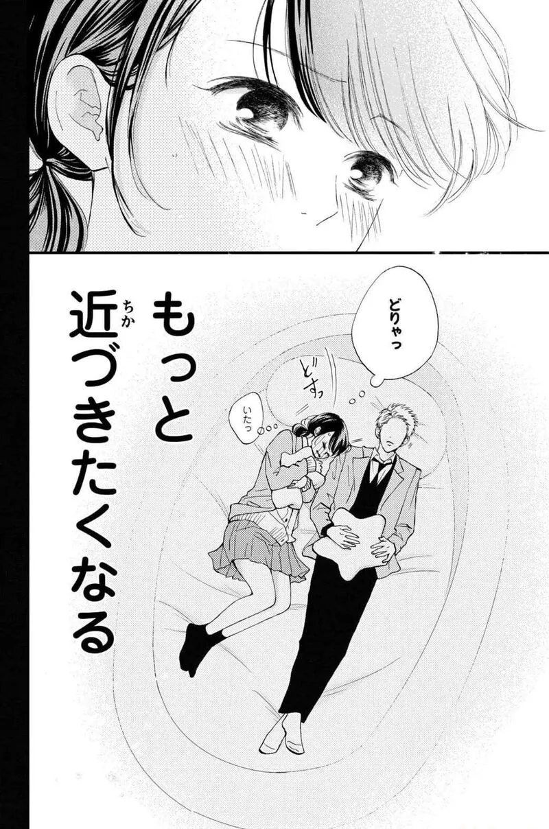 Yamaguchi-kun wa Warukunai Chapter 31 page 36
