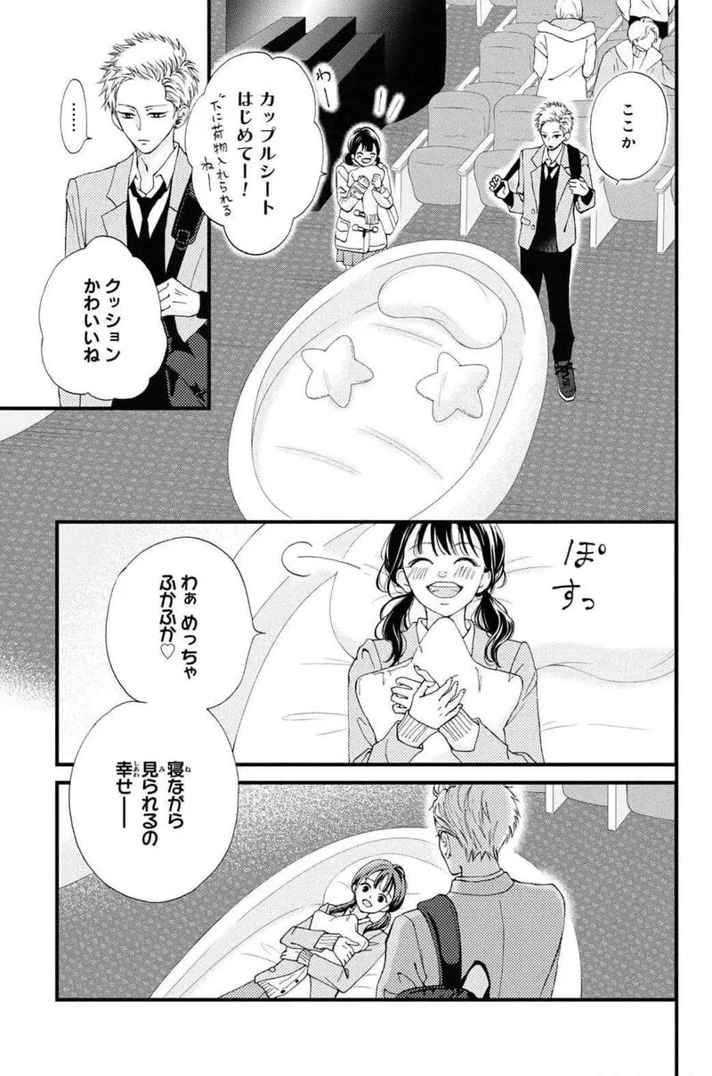 Yamaguchi-kun wa Warukunai Chapter 31 page 27