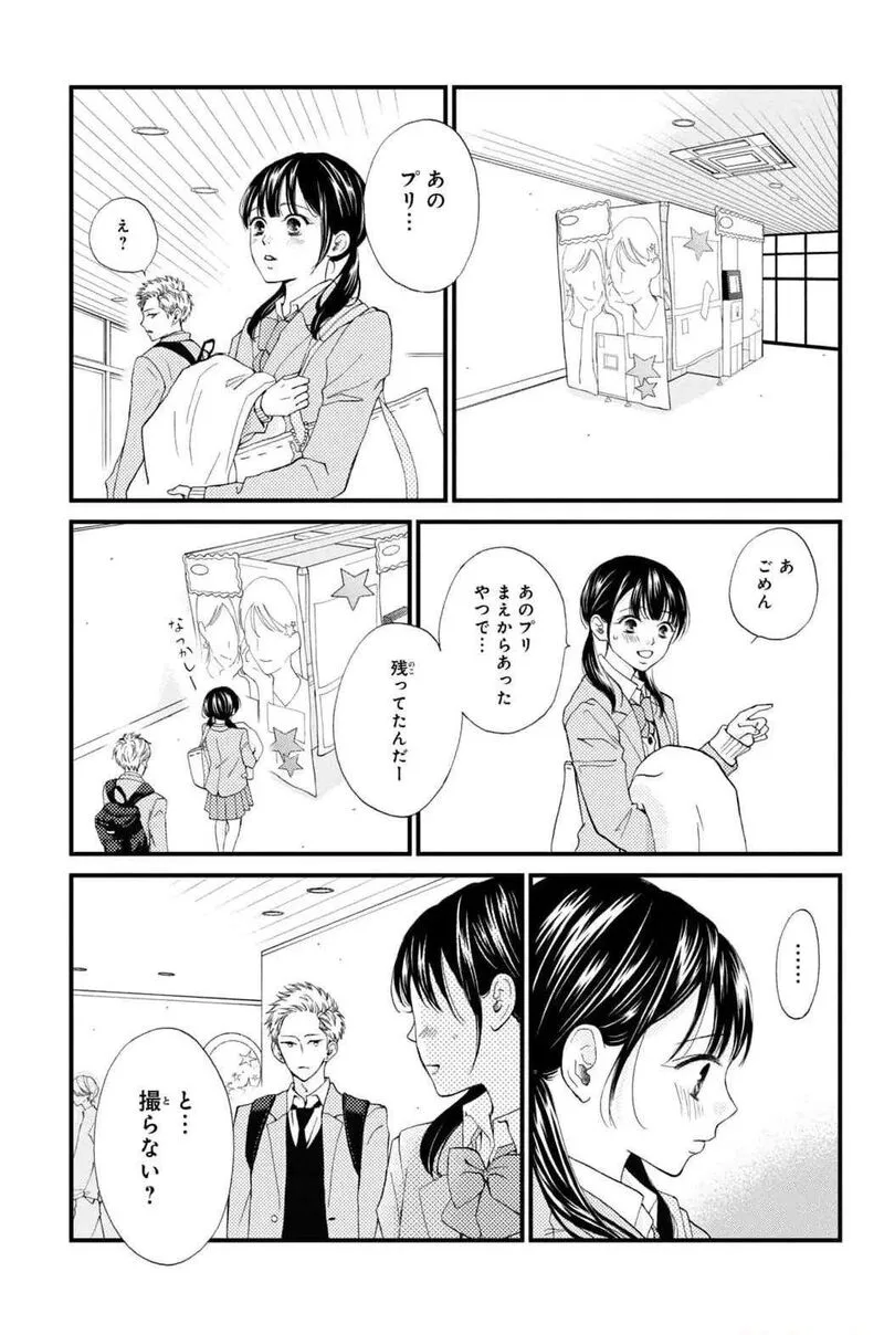 Yamaguchi-kun wa Warukunai Chapter 32 page 7