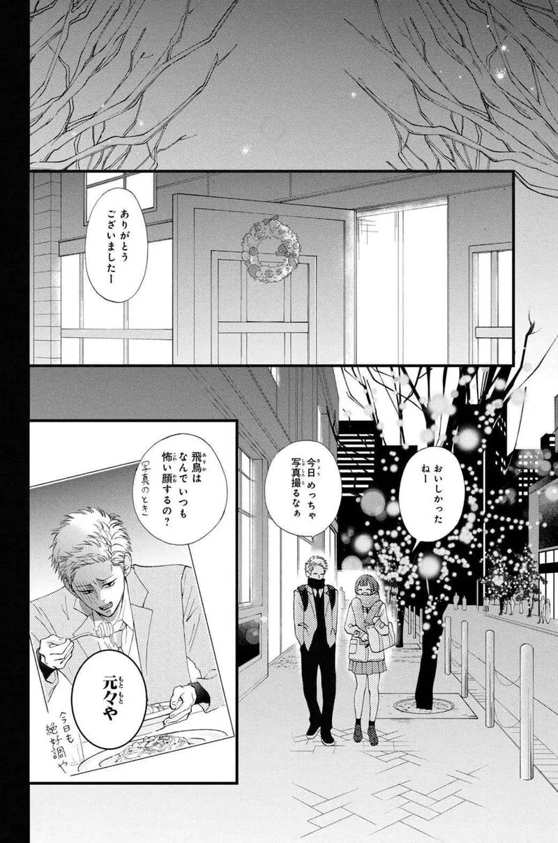 Yamaguchi-kun wa Warukunai Chapter 32 page 18