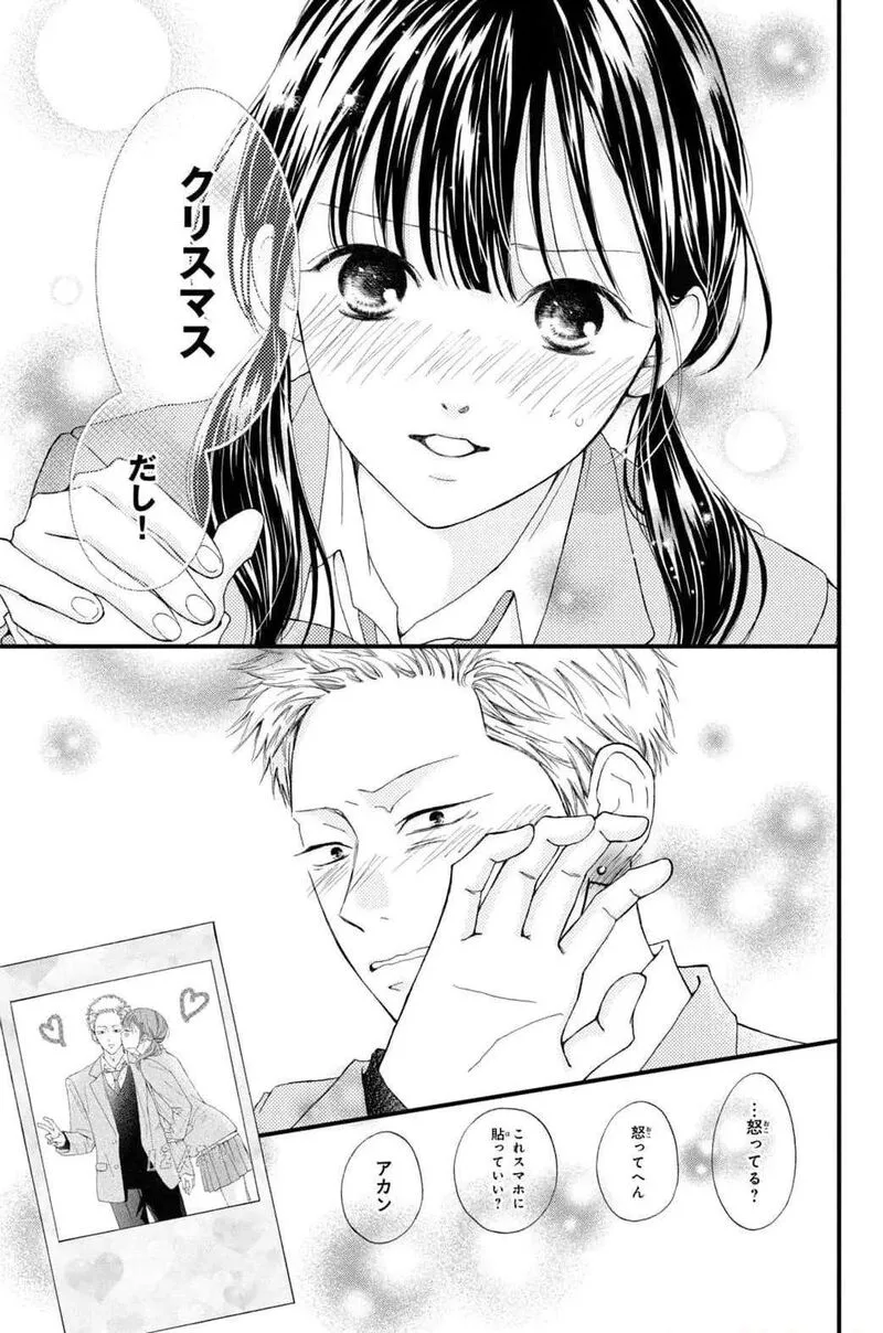 Yamaguchi-kun wa Warukunai Chapter 32 page 17