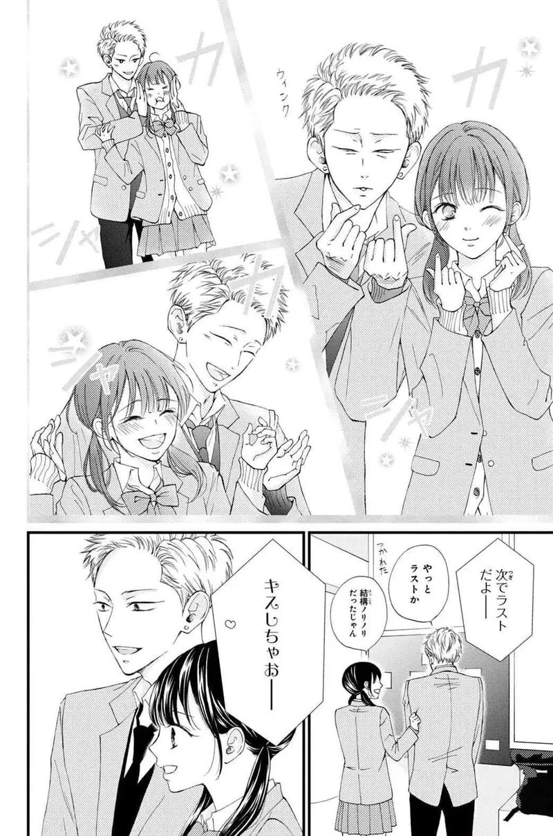 Yamaguchi-kun wa Warukunai Chapter 32 page 12