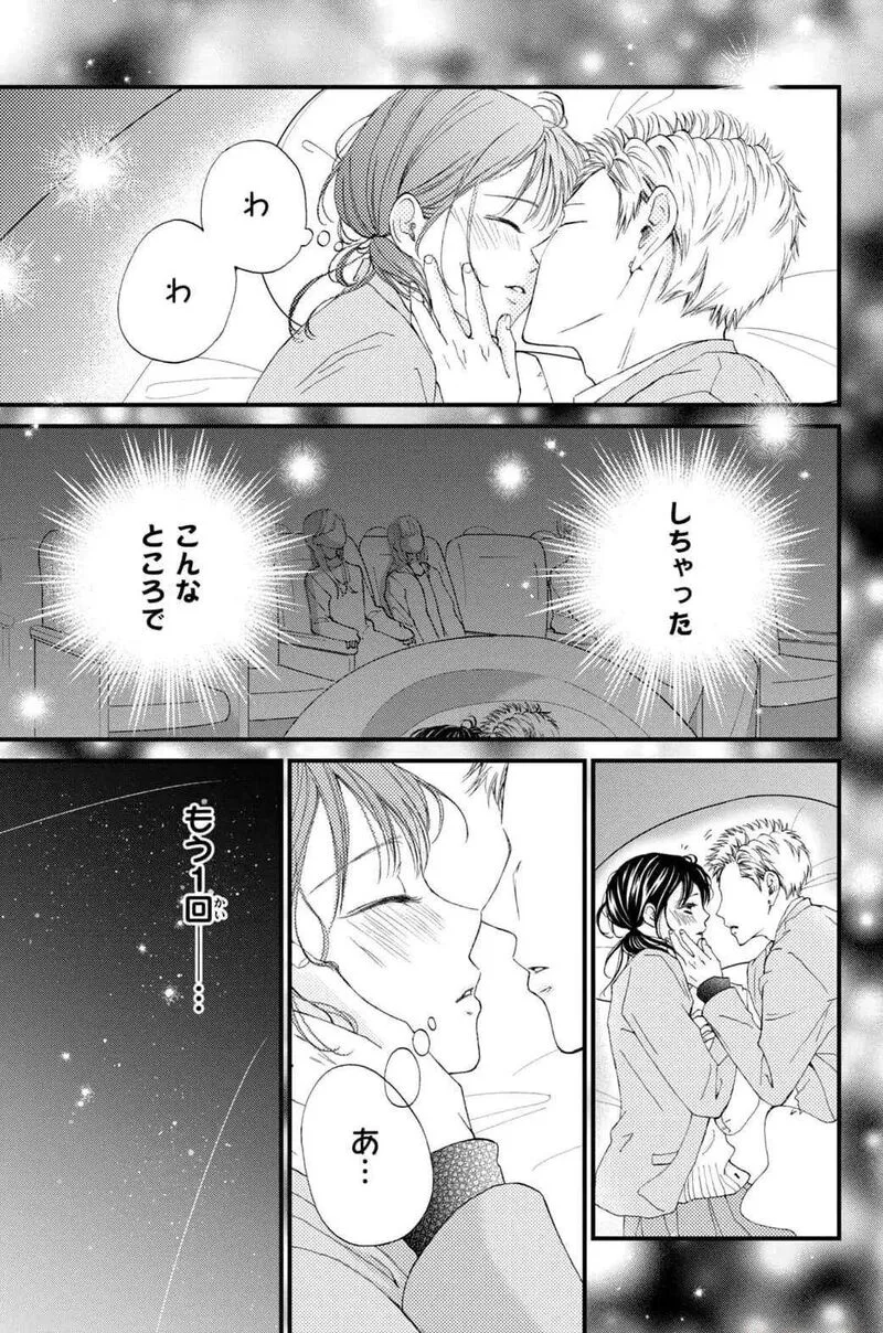 Yamaguchi-kun wa Warukunai Chapter 32 page 3