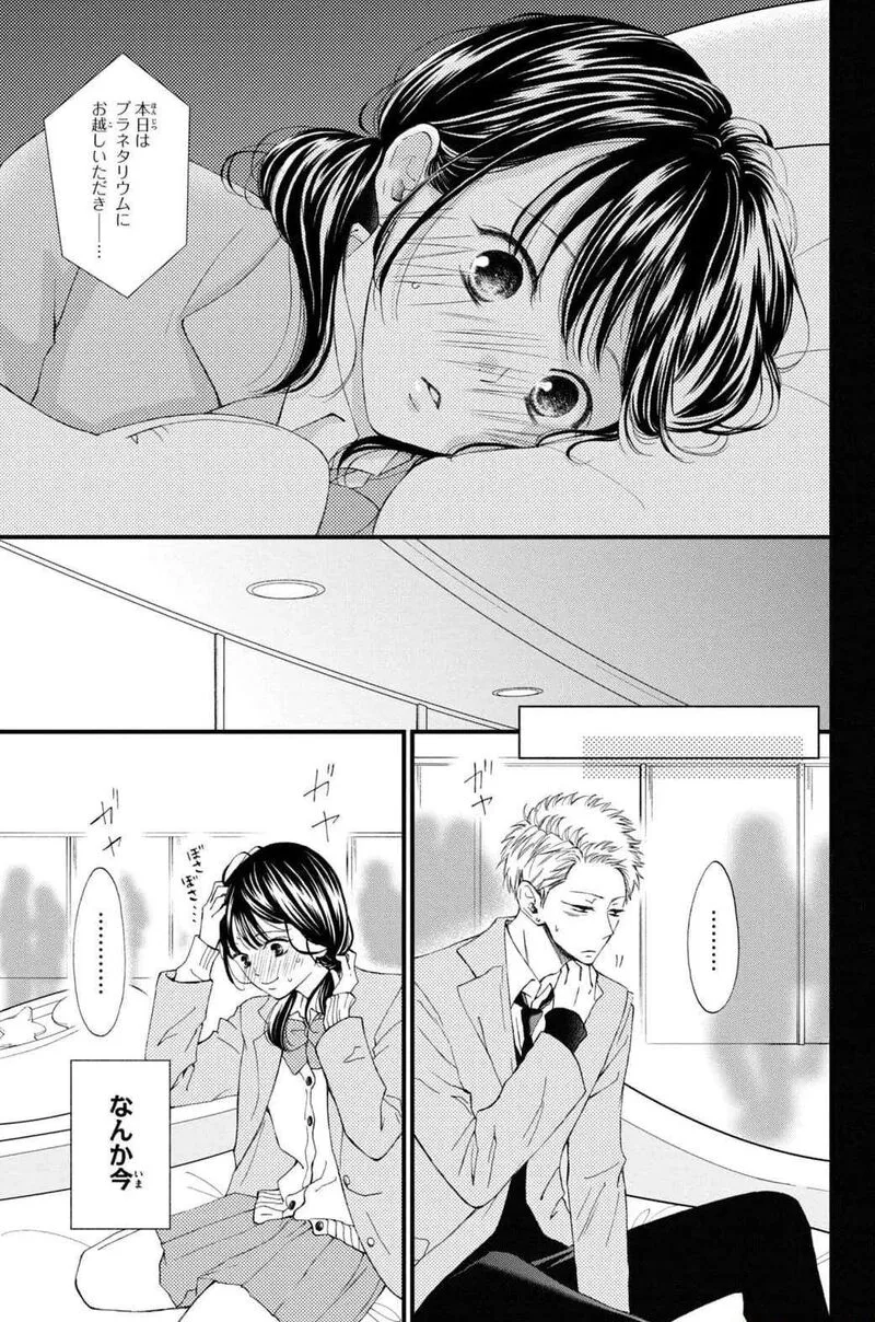 Yamaguchi-kun wa Warukunai Chapter 32 page 5