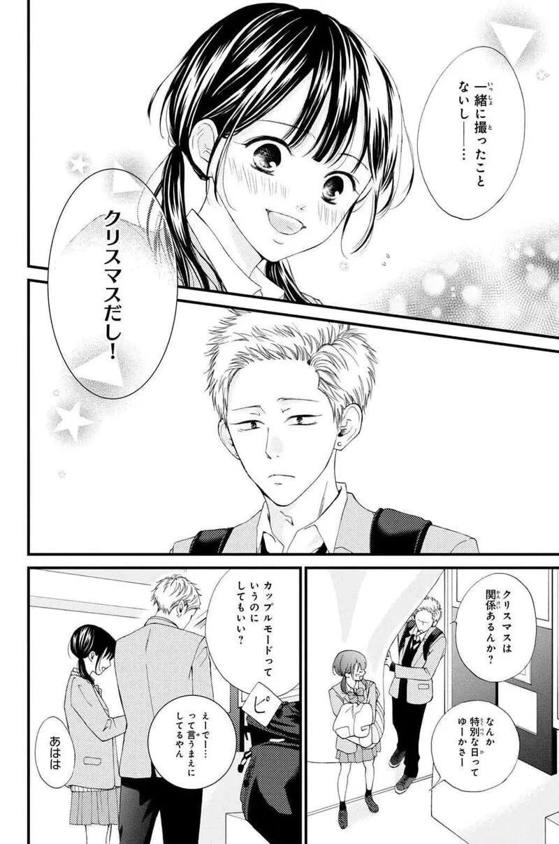 Yamaguchi-kun wa Warukunai Chapter 32 page 8