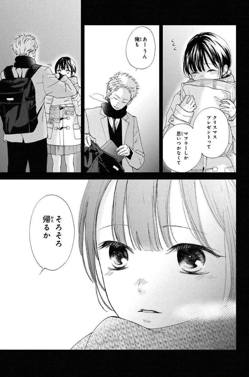 Yamaguchi-kun wa Warukunai Chapter 32 page 29