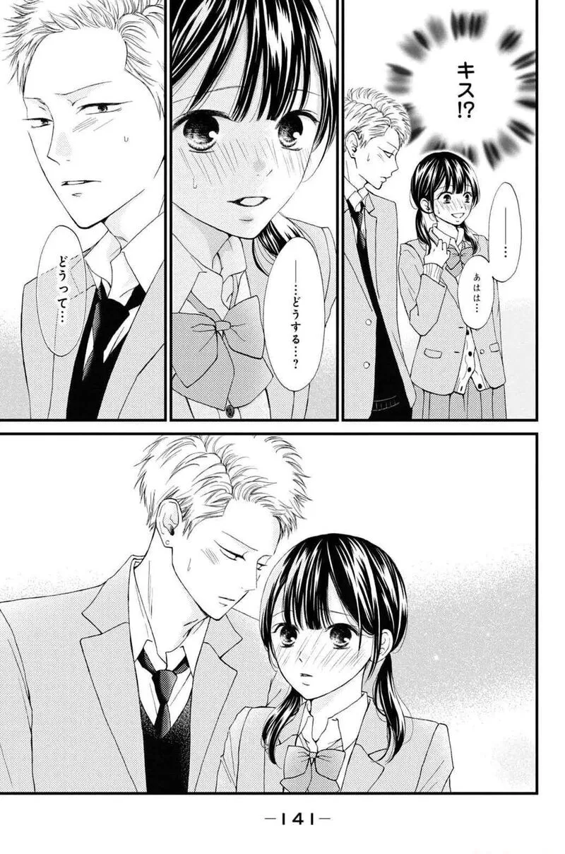 Yamaguchi-kun wa Warukunai Chapter 32 page 13