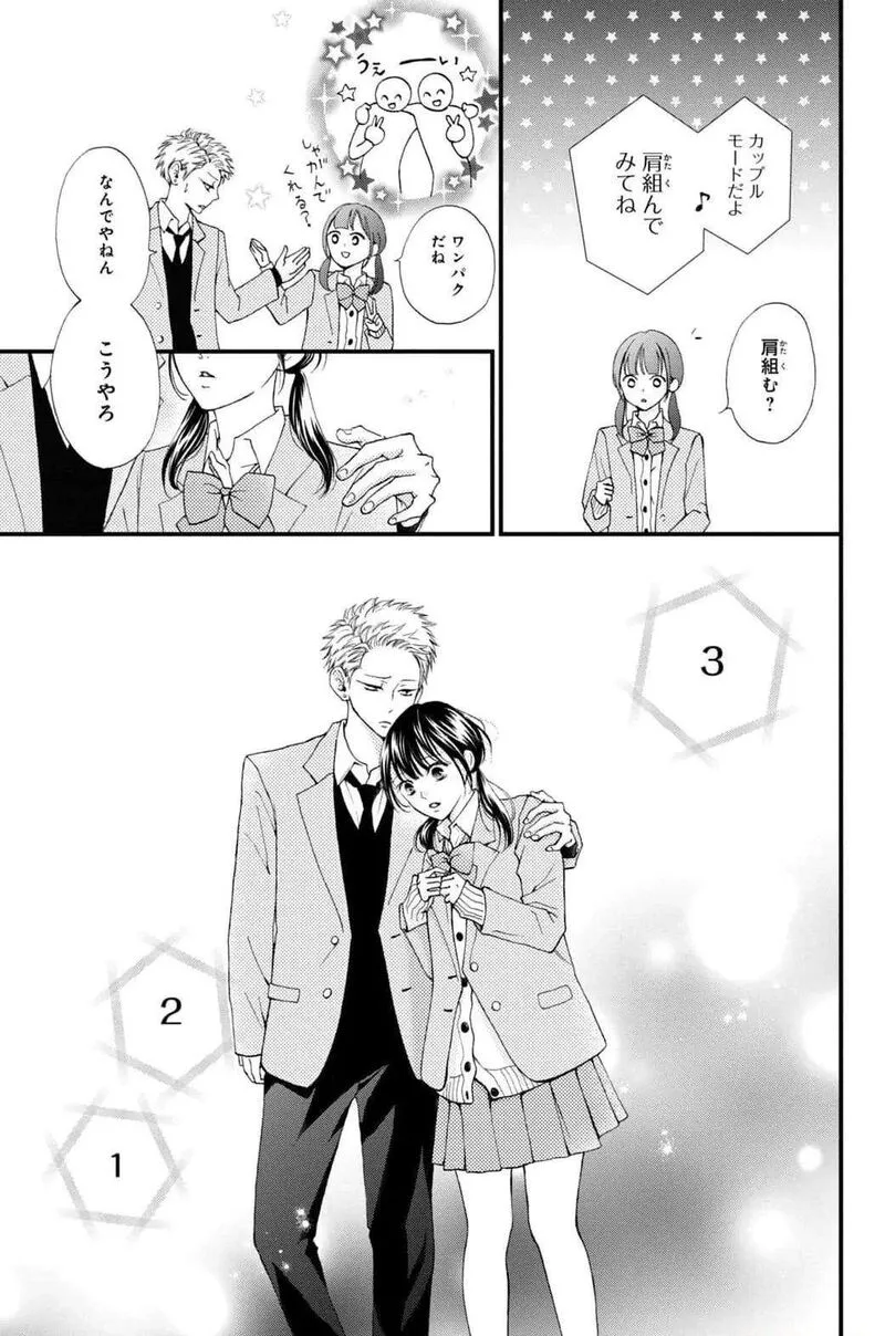 Yamaguchi-kun wa Warukunai Chapter 32 page 9