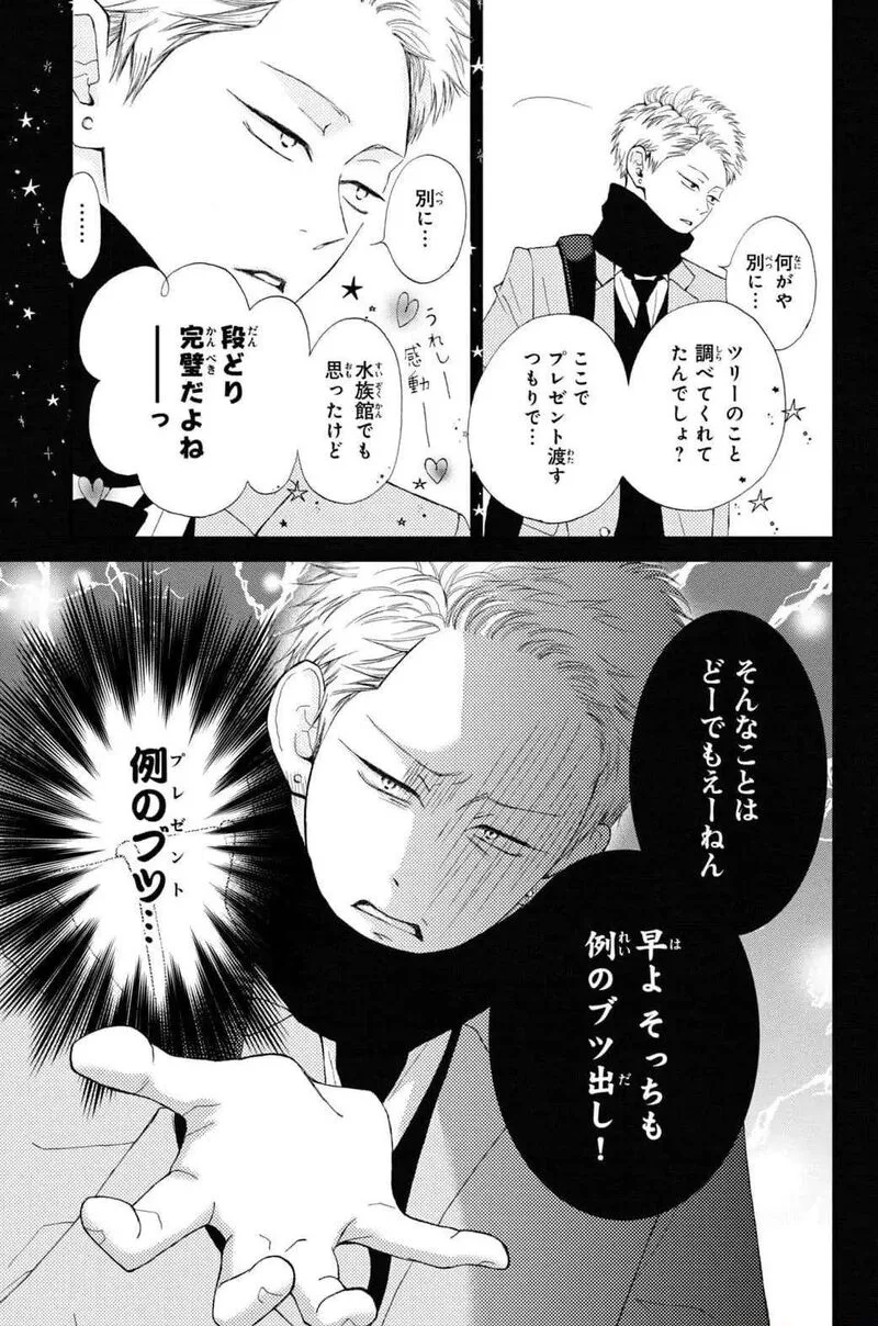 Yamaguchi-kun wa Warukunai Chapter 32 page 25