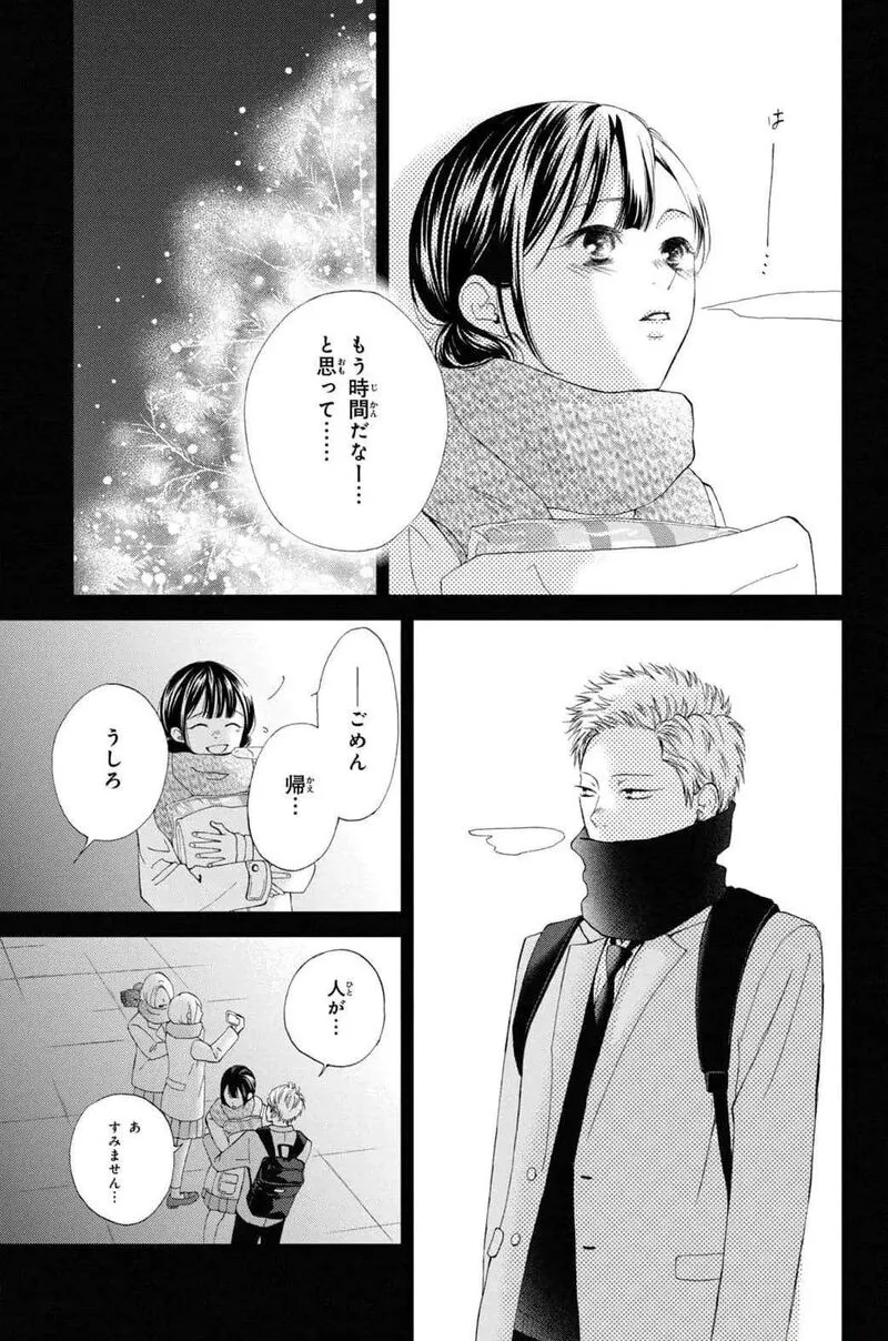 Yamaguchi-kun wa Warukunai Chapter 32 page 31