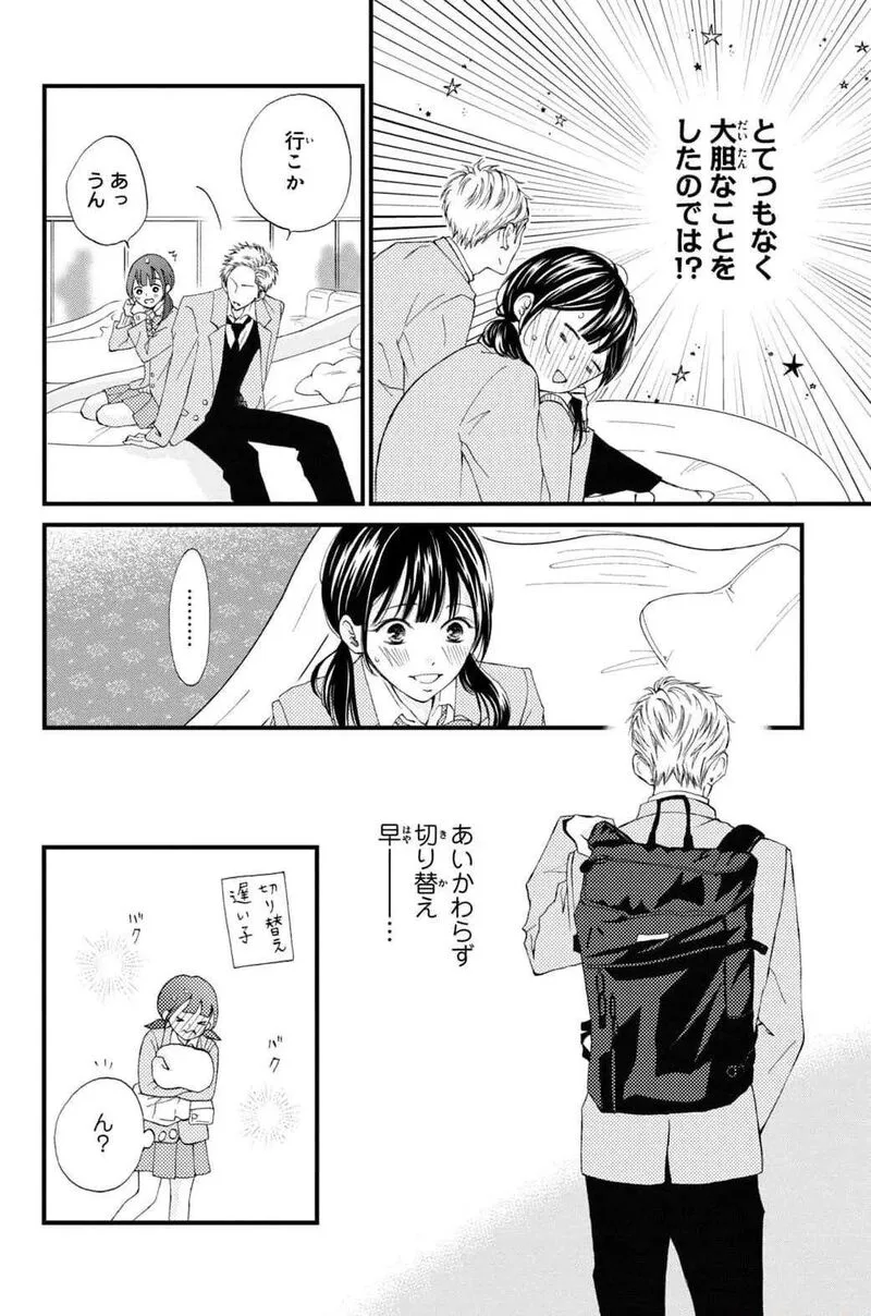Yamaguchi-kun wa Warukunai Chapter 32 page 6