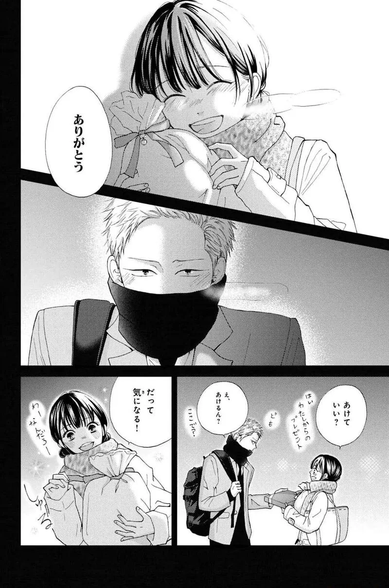 Yamaguchi-kun wa Warukunai Chapter 32 page 26