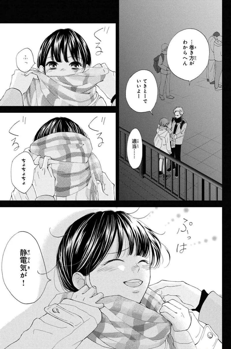 Yamaguchi-kun wa Warukunai Chapter 32 page 35