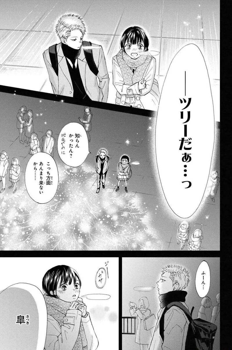 Yamaguchi-kun wa Warukunai Chapter 32 page 21