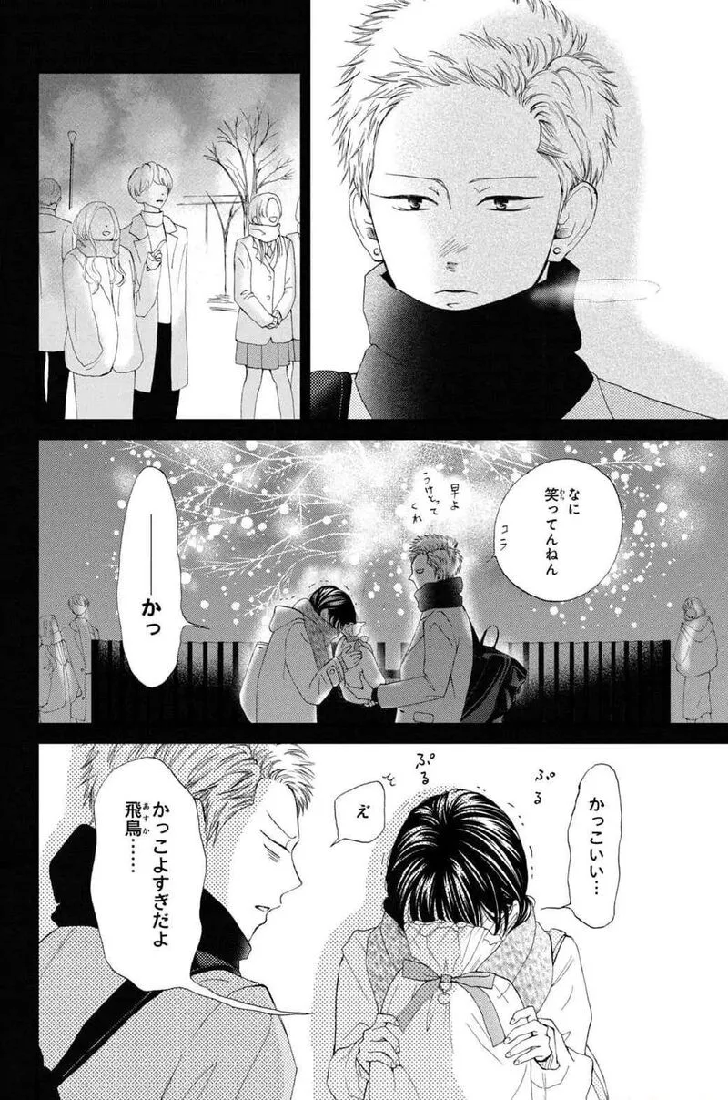 Yamaguchi-kun wa Warukunai Chapter 32 page 24