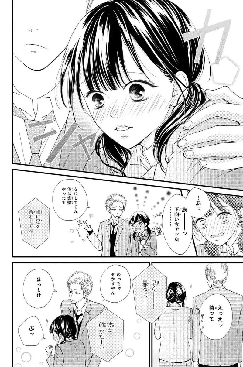 Yamaguchi-kun wa Warukunai Chapter 32 page 10