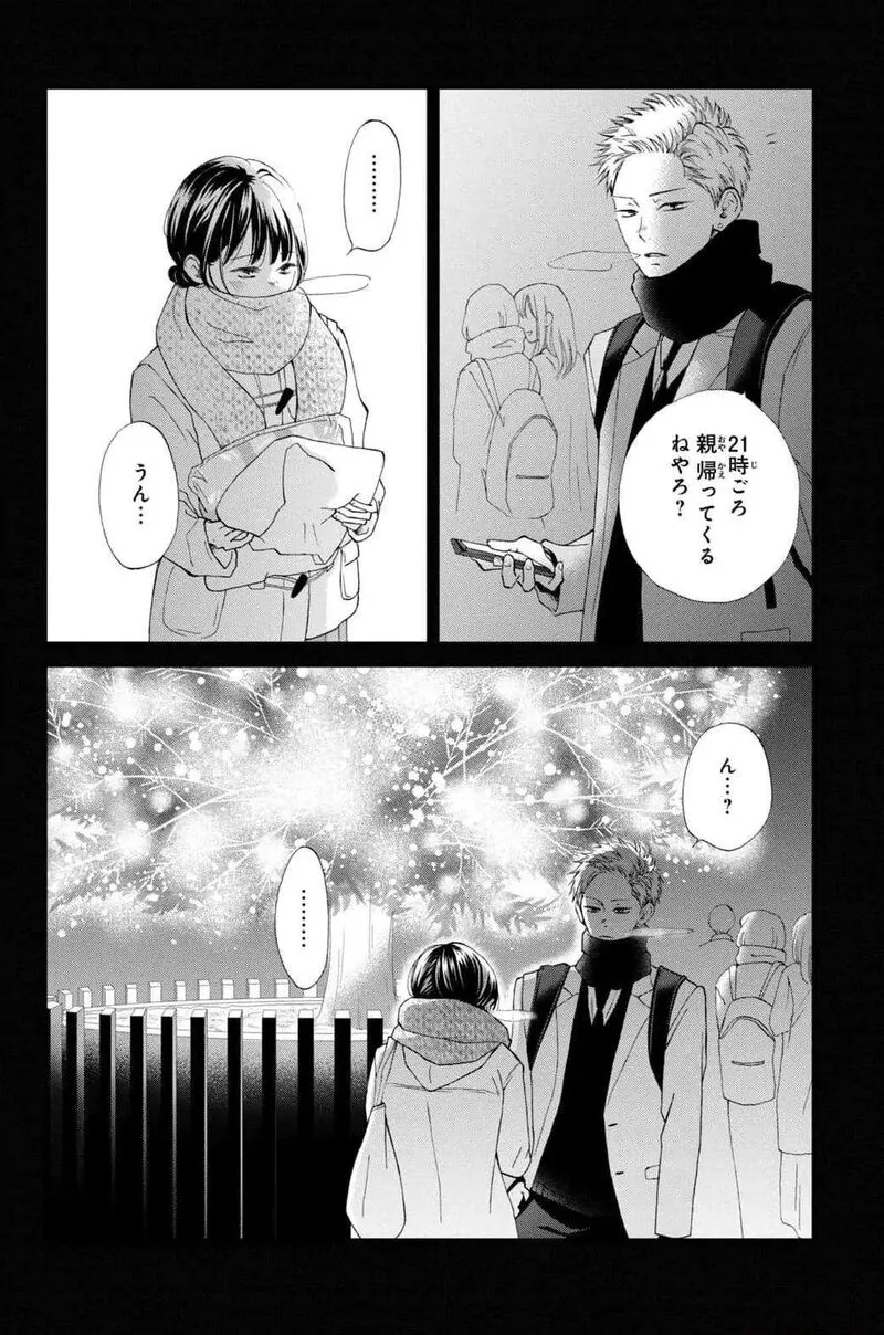Yamaguchi-kun wa Warukunai Chapter 32 page 30