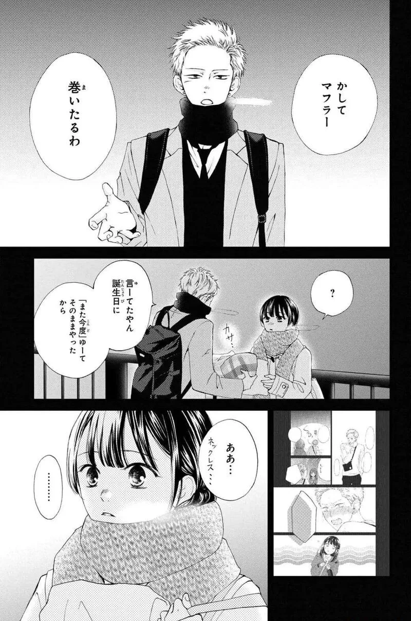 Yamaguchi-kun wa Warukunai Chapter 32 page 33