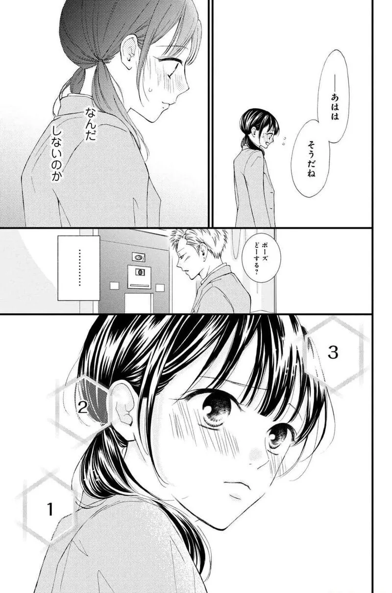 Yamaguchi-kun wa Warukunai Chapter 32 page 15