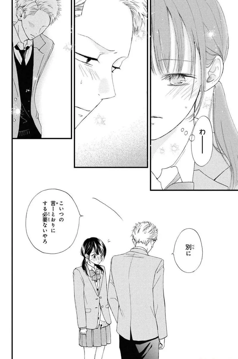 Yamaguchi-kun wa Warukunai Chapter 32 page 14