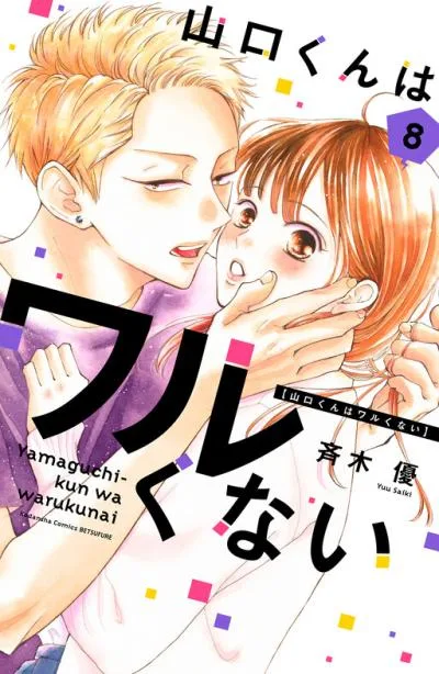 Yamaguchi-kun wa Warukunai cover