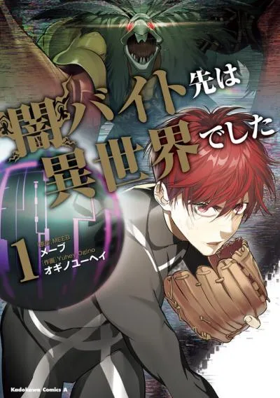 Yami Baito-saki wa Isekai deshita cover