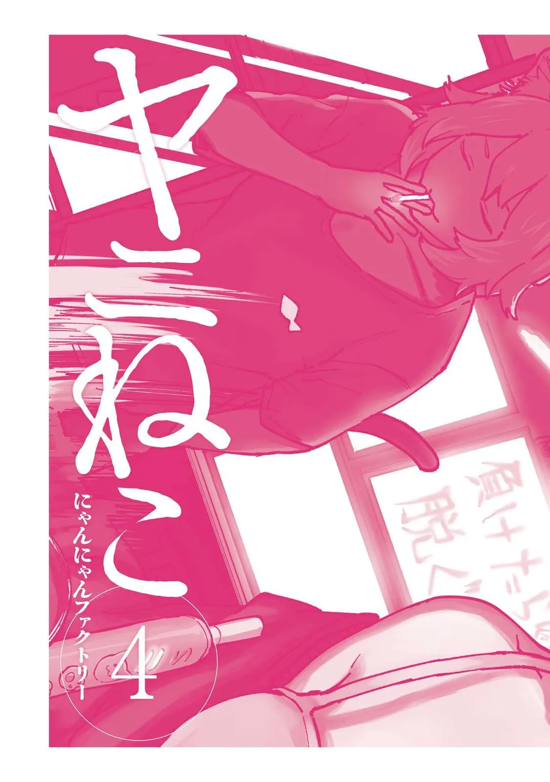 Yani Neko Chapter 126.2 page 16