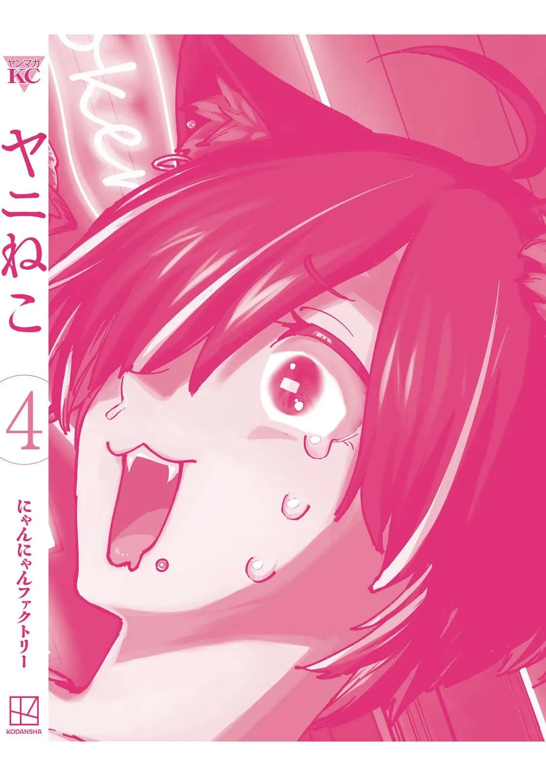 Yani Neko Chapter 126.2 page 15
