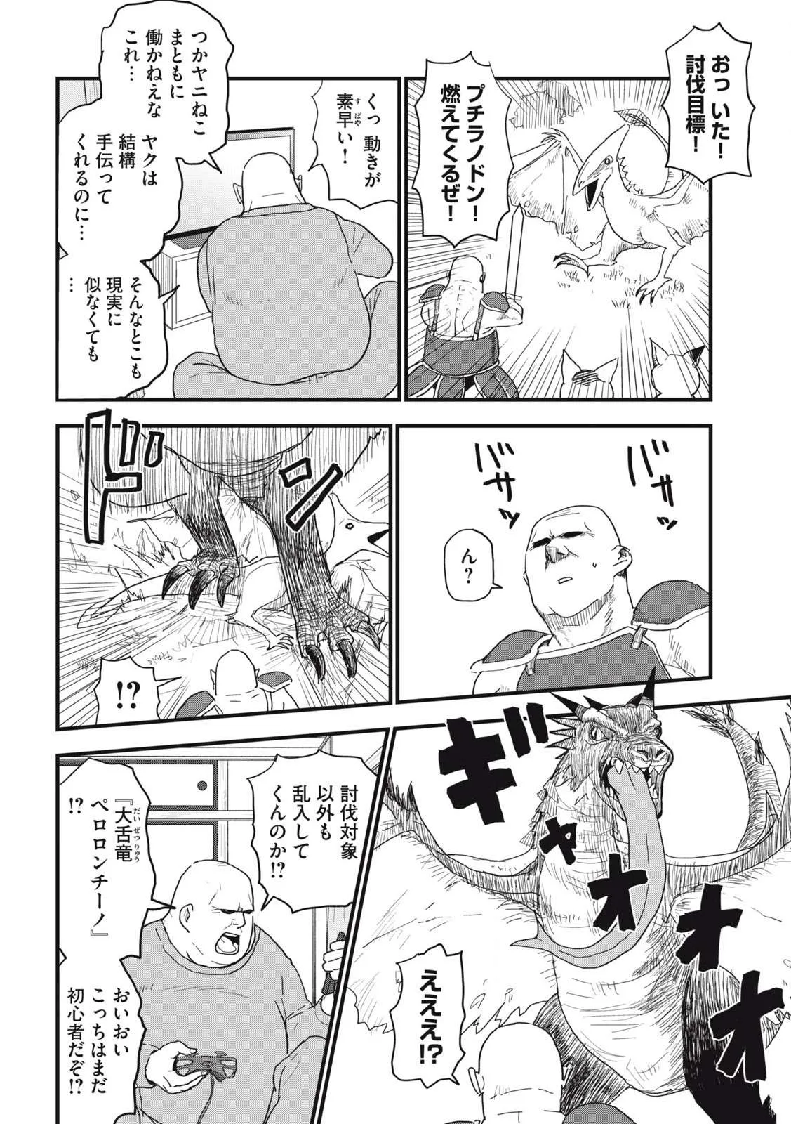 Yani Neko Chapter 145 page 2