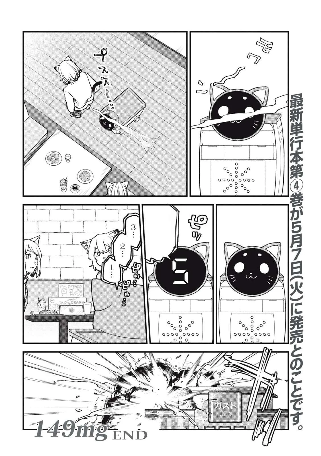 Yani Neko Chapter 149 page 4