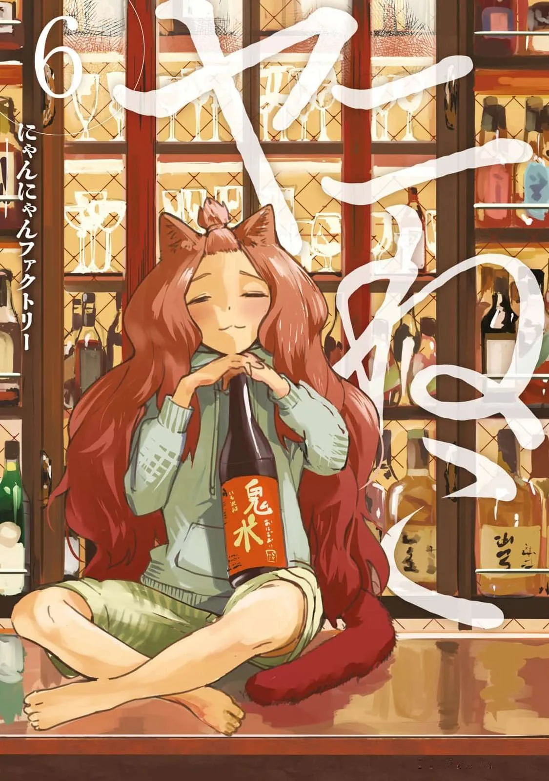 Yani Neko Chapter 158 page 1