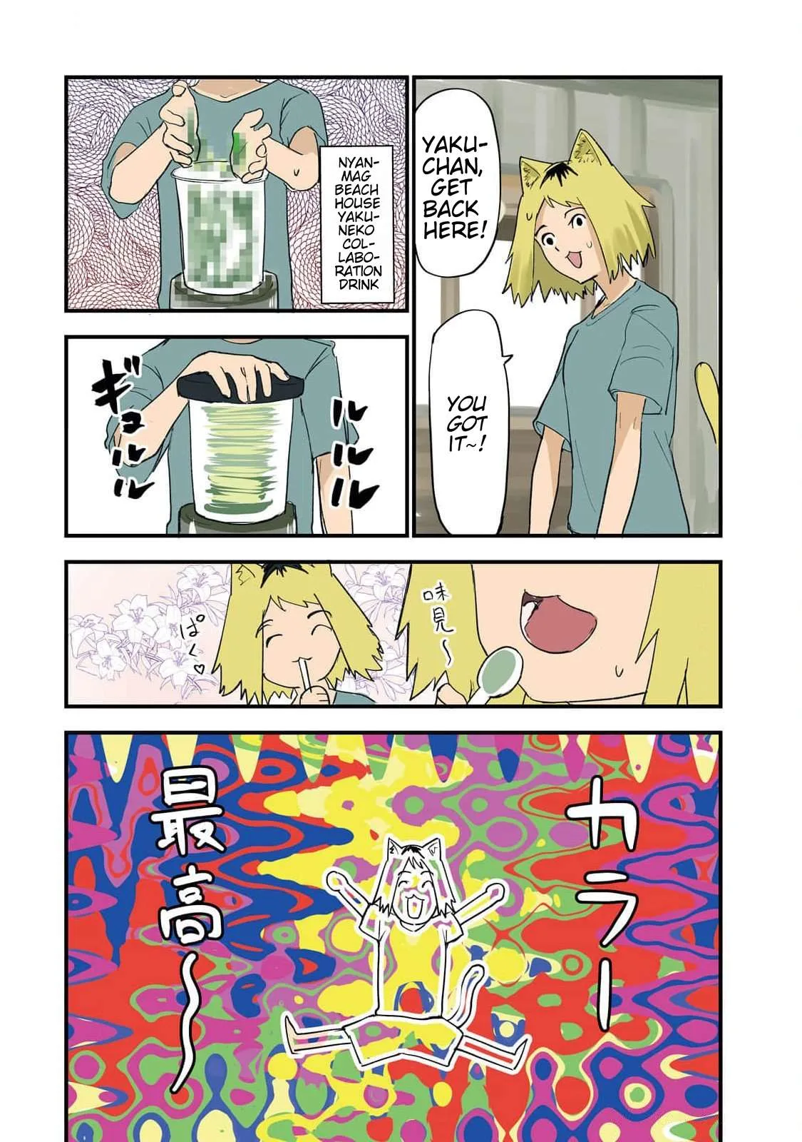 Yani Neko Chapter 184 page 4