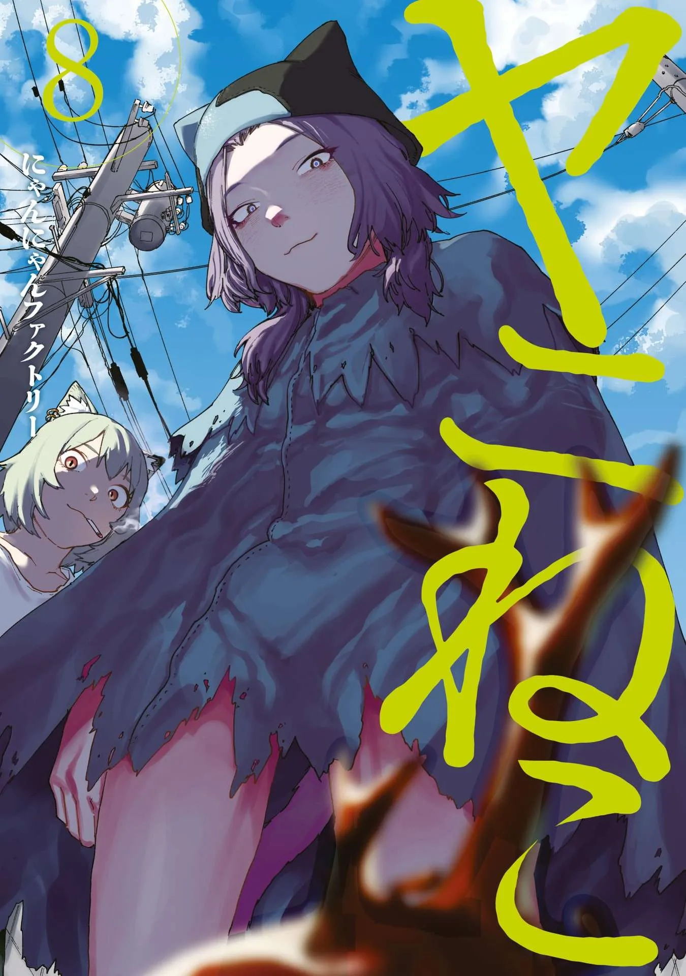 Yani Neko Chapter 219 page 1