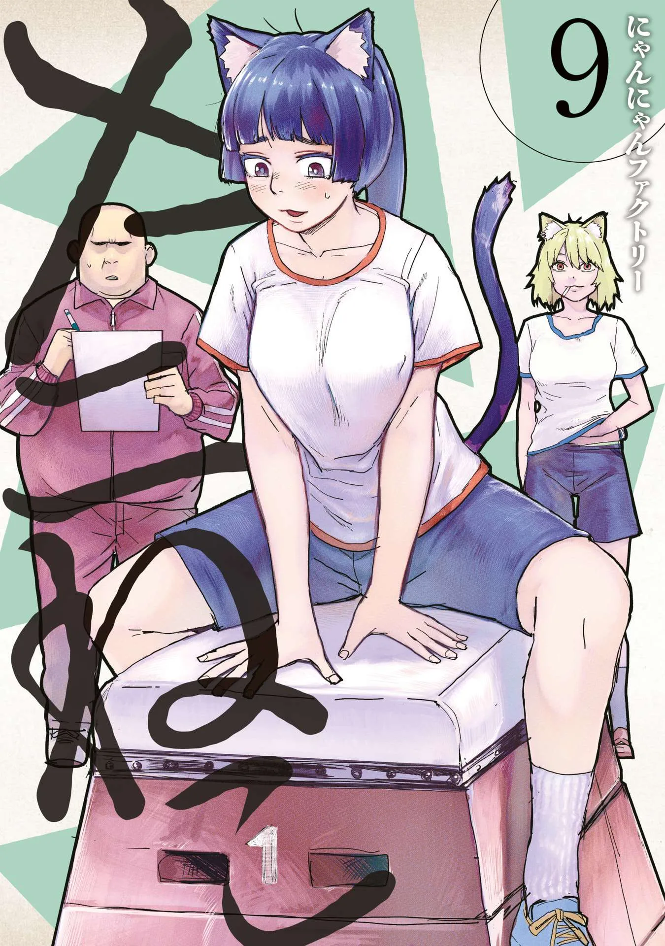 Yani Neko Chapter 245 page 1