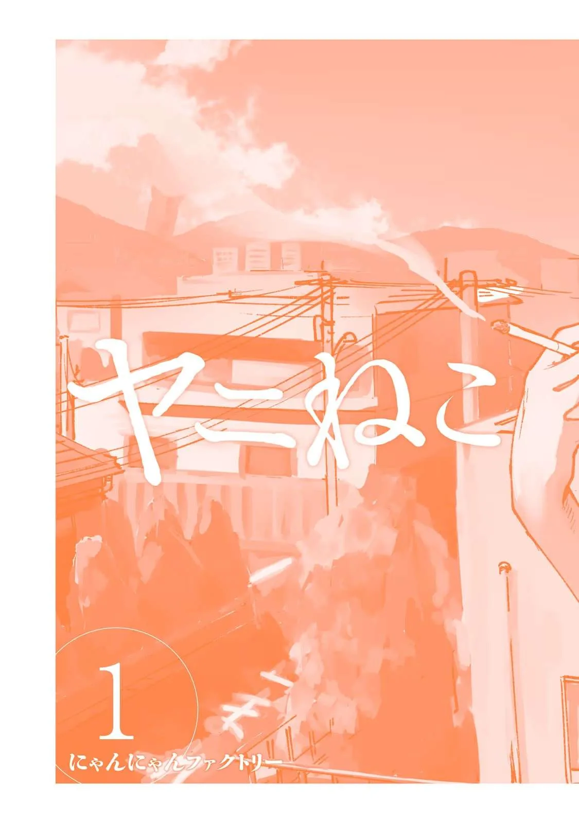 Yani Neko Chapter 29 page 13