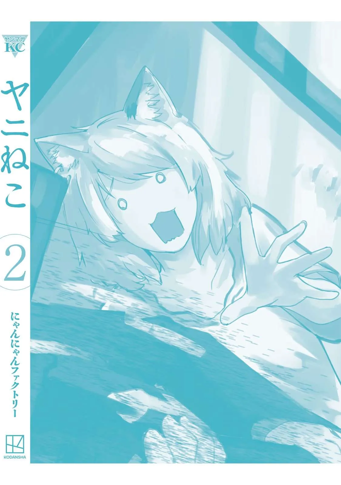 Yani Neko Chapter 62 page 12