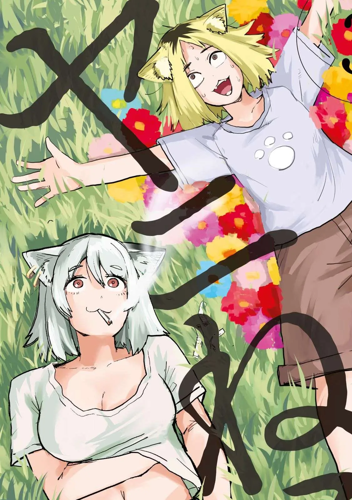 Yani Neko Chapter 63 page 1