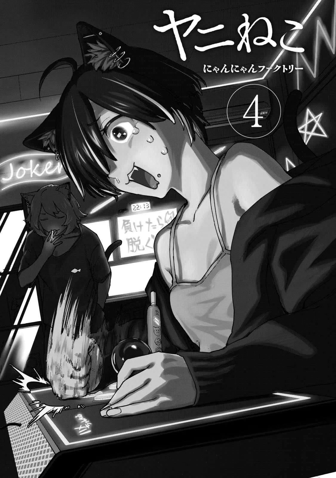 Yani Neko Chapter 92 page 3