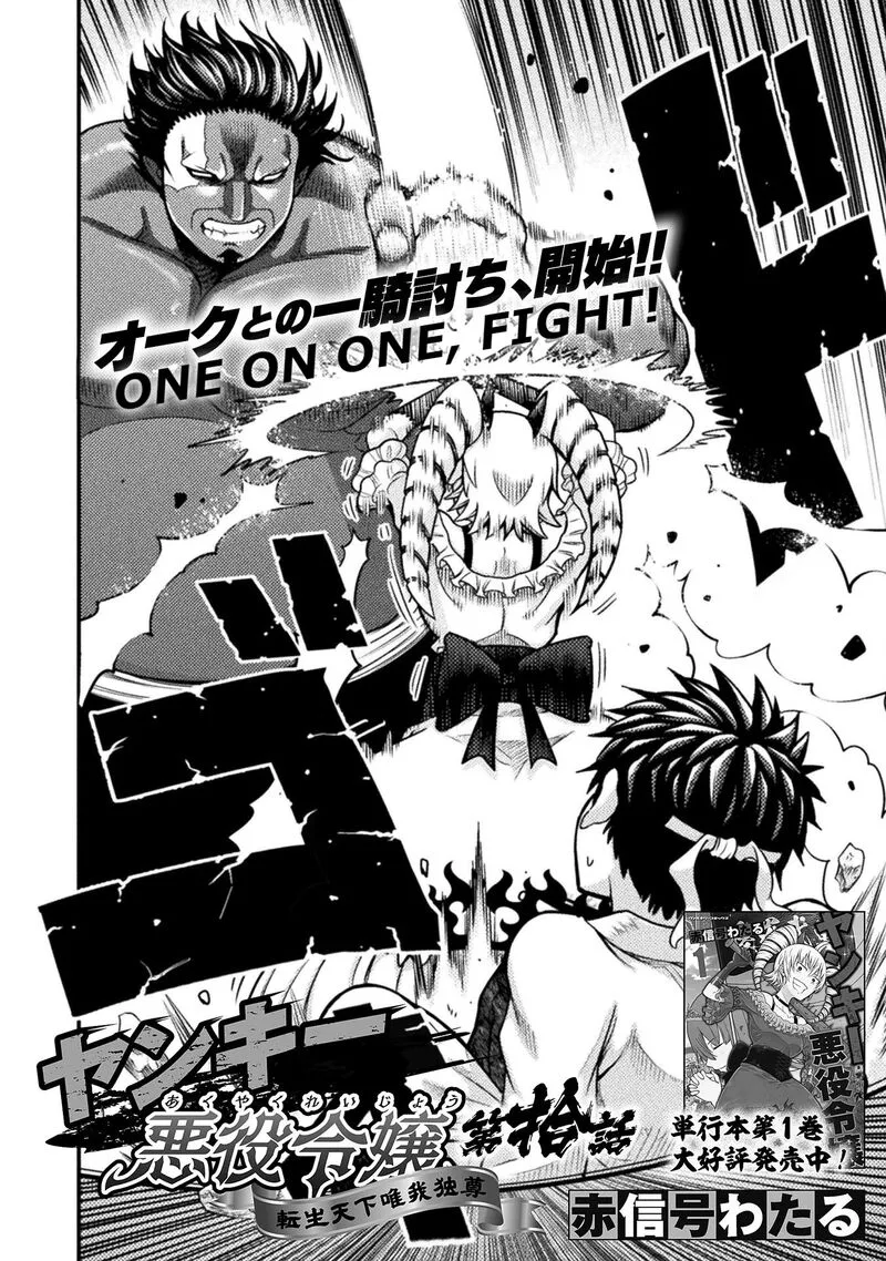 Yankee Akuyaku Reijou: Tensei Tenka Yuiga Dokuson Chapter 10 page 3